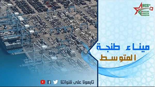 ميناء طنجة المتوسط ميناء طنجة المتوسط