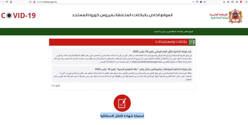 استمارة شهادة التنقل الاستثنائية
