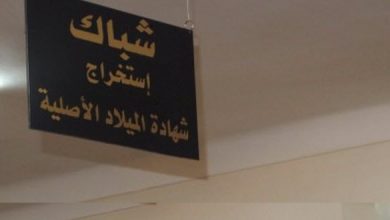 توقف احتساب الآجال القانونية للتصريح بوقائع الحالة المدنية | MCG24 | موقع إلكتروني مغربي شامل متجدد على مدار الساعة توقف احتساب الآجال القانونية للتصريح بوقائع الحالة المدنية