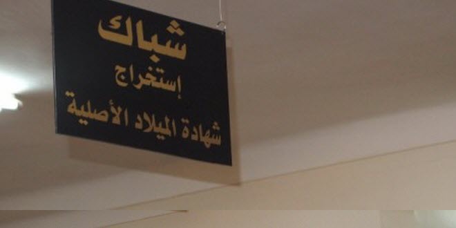 توقف احتساب الآجال القانونية للتصريح بوقائع الحالة المدنية | MCG24 | موقع إلكتروني مغربي شامل متجدد على مدار الساعة توقف احتساب الآجال القانونية للتصريح بوقائع الحالة المدنية