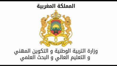 وزارة التربية الوطنية