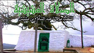 الصلاة المشيشية للقطب الرباني مولاي عبد السلام بن مشيش أداء الفنان سعيد بلقاضي | MCG24 | موقع إلكتروني مغربي شامل متجدد على مدار الساعة الصلاة المشيشية للقطب الرباني مولاي عبد السلام بن مشيش أداء الفنان سعيد بلقاضي