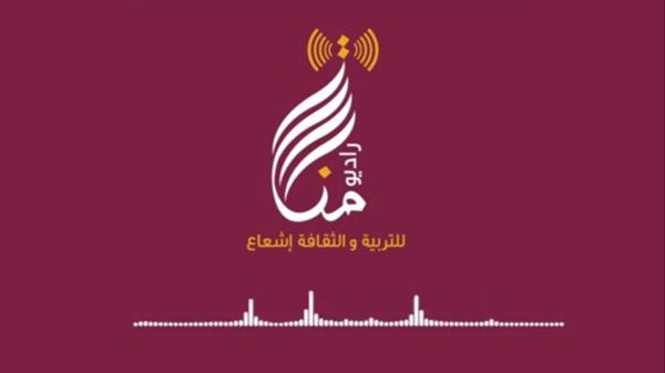 إذاعة “منارات” الإلكترونية تواكب يوميات رجال ونساء التعليم في فترة الحجر الصحي من خلال برنامج “ملتقى منارات” radiomanarat