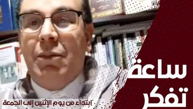 tafakor-2 | MCG24 | موقع إلكتروني مغربي شامل متجدد على مدار الساعة