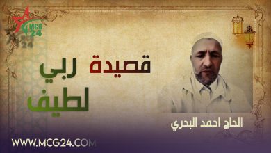 الحاج احمد البحري