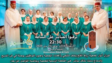 جمعية رباط الفتح تقدم الليلة عملا فريدا | MCG24 | موقع إلكتروني مغربي شامل متجدد على مدار الساعة جمعية رباط الفتح تقدم الليلة عملا فريدا