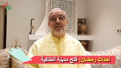 سلسلة أحداث رمضان: الحلقة 25 - فتح مدينة أنطاكية | MCG24 | موقع إلكتروني مغربي شامل متجدد على مدار الساعة سلسلة أحداث رمضان: الحلقة 25 - فتح مدينة أنطاكية