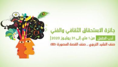 جائزة الاستحقاق الثقافي والفني لفائدة نساء ورجال التعليم | MCG24 | موقع إلكتروني مغربي شامل متجدد على مدار الساعة جائزة الاستحقاق الثقافي والفني لفائدة نساء ورجال التعليم