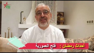 سلسلة أحداث رمضان: الحلقة 27 - فتح العمورية | MCG24 | موقع إلكتروني مغربي شامل متجدد على مدار الساعة سلسلة أحداث رمضان: الحلقة 27 - فتح العمورية
