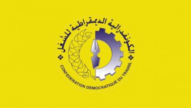 الكونفدرالية الديمقراطية للشغل | MCG24 | موقع إلكتروني مغربي شامل متجدد على مدار الساعة الكونفدرالية الديمقراطية للشغل