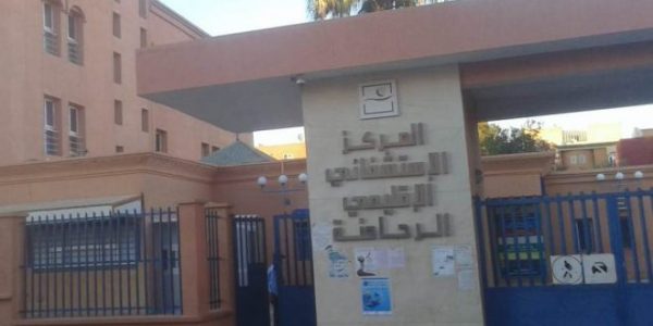 المستشفى الإقليمي للرحامنة