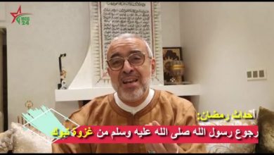 أحداث رمضان ح 9 - إعداد وتقديم عبد الله الشريف الوزاني