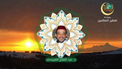 وقفات رمضانية حلقة 10 تفطير الصائمين الدكتور عبد الفتاح الفريسي | MCG24 | موقع إلكتروني مغربي شامل متجدد على مدار الساعة وقفات رمضانية حلقة 10 تفطير الصائمين الدكتور عبد الفتاح الفريسي