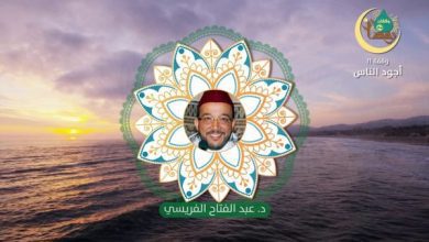 وقفات رمضانية | حلقة - 11 : أجود الناس | الدكتور عبد الفتاح الفريسي