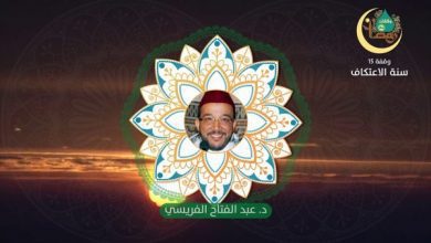 وقفات رمضانية | حلقة - 15 - سنة الاعتكاف | الدكتور عبد الفتاح الفريسي | MCG24 | موقع إلكتروني مغربي شامل متجدد على مدار الساعة وقفات رمضانية | حلقة - 15 : سنة الاعتكاف | الدكتور عبد الفتاح الفريسي