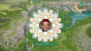 وقفات رمضانية حلقة 18 ليلة القدر 2 الدكتور عبد الفتاح الفريسي | MCG24 | موقع إلكتروني مغربي شامل متجدد على مدار الساعة وقفات رمضانية حلقة 18 ليلة القدر 2 الدكتور عبد الفتاح الفريسي