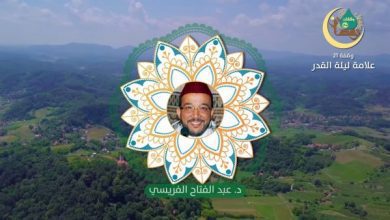 وقفات رمضانية | حلقة - 21- علامات ليلة القدر | الدكتور عبد الفتاح الفريسي | MCG24 | موقع إلكتروني مغربي شامل متجدد على مدار الساعة وقفات رمضانية | حلقة - 21: علامات ليلة القدر | الدكتور عبد الفتاح الفريسي