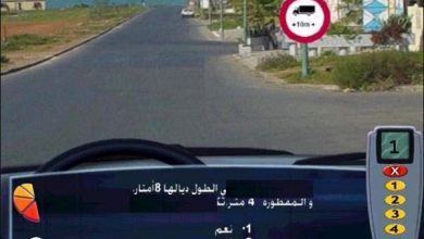 امتحانات نيل رخصة السياقة | MCG24 | موقع إلكتروني مغربي شامل متجدد على مدار الساعة امتحانات نيل رخصة السياقة