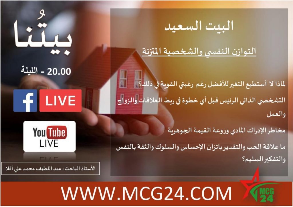 التوازن النفسي والشخصية المتزنة