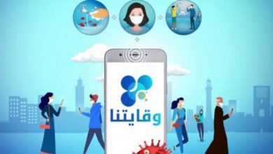 تطبيق وقايتنا | MCG24 | موقع إلكتروني مغربي شامل متجدد على مدار الساعة تطبيق وقايتنا