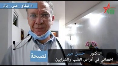 نصيحة اليوم | الدكتور حسن مير - أخصائي في أمراض الشرايين والقلب