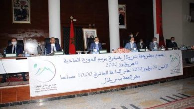 جهة بني ملال-خنيفرة- المصادقة على عقد البرنامج الخاص بتنفيذ مشاريع تنموية (2020-2022) بقيمة تناهز 8 ملايير درهم | MCG24 | موقع إلكتروني مغربي شامل متجدد على مدار الساعة جهة بني ملال-خنيفرة: المصادقة على عقد البرنامج الخاص بتنفيذ مشاريع تنموية (2020-2022) بقيمة تناهز 8 ملايير درهم
