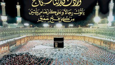 الحج