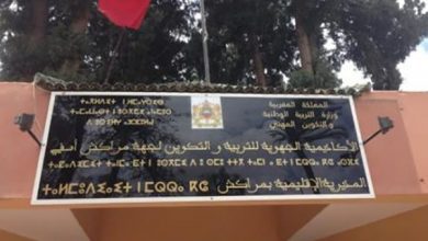 الأكاديمية الجهوية للتربية والتكوين بجهة مراكش آسفي | MCG24 | موقع إلكتروني مغربي شامل متجدد على مدار الساعة مراكش... اعتماد التعليم الحضوري بالتناوب بهذه الاحياء