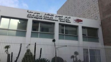 المركز الجهوي للاستثمار لسوس ماسة