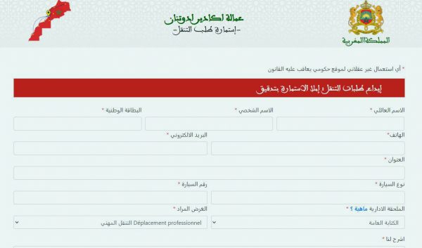عمالة أكادير- إداوتنان تطلق بوابة إلكترونية خاصة | MCG24 | موقع إلكتروني مغربي شامل متجدد على مدار الساعة عمالة أكادير- إداوتنان تطلق بوابة إلكترونية خاصة