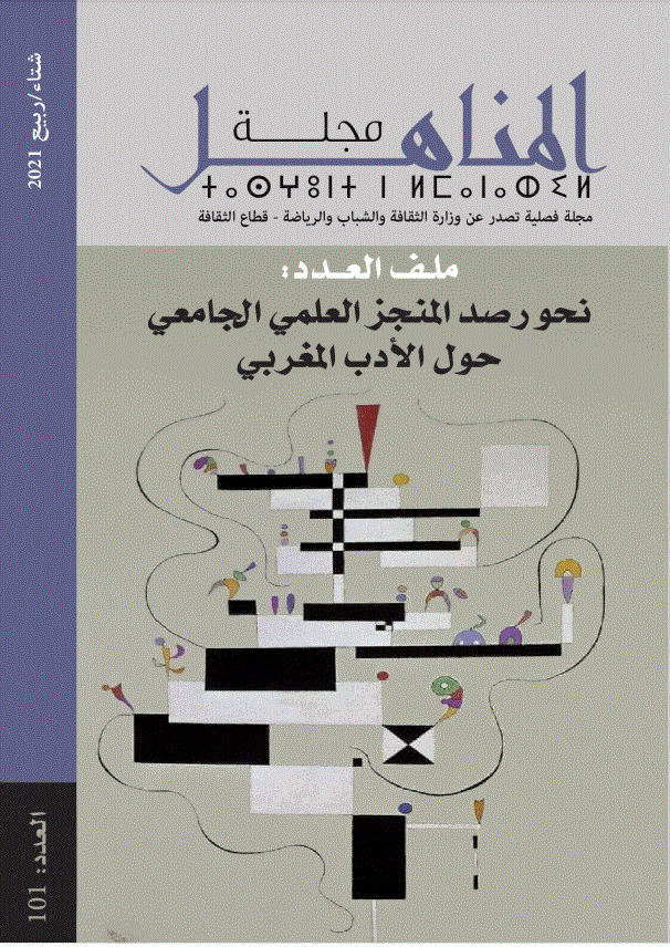 Couverture Al Manahil101 | MCG24 | موقع إلكتروني مغربي شامل متجدد على مدار الساعة