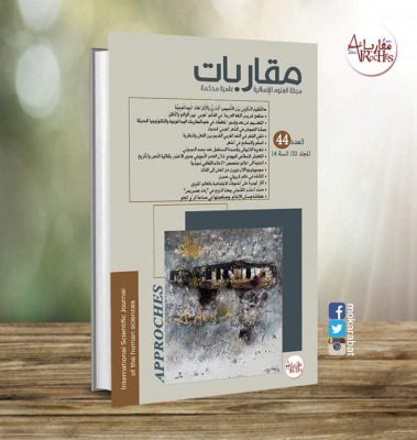 عدد جديد وغني من مجلة مقاربات Boîte de réception | MCG24 | موقع إلكتروني مغربي شامل متجدد على مدار الساعة عدد جديد وغني من مجلة مقاربات Boîte de réception
