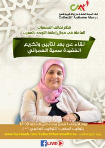 تأبين وتكريم أيقونة النضال من أجل حقوق الأشخاص ذوي الإعاقة | MCG24 | موقع إلكتروني مغربي شامل متجدد على مدار الساعة تأبين وتكريم أيقونة النضال من أجل حقوق الأشخاص ذوي الإعاقة