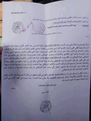 اتهام مسؤول دركي بتعنيف تلميذة