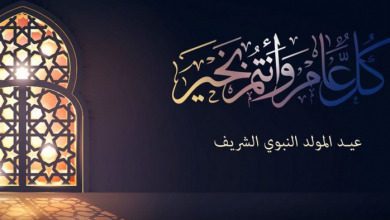 عيد المولد النبوي