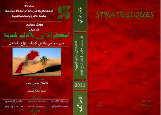 غلاف كتاب الحكم الذاتي | MCG24 | موقع إلكتروني مغربي شامل متجدد على مدار الساعة غلاف كتاب الحكم الذاتي