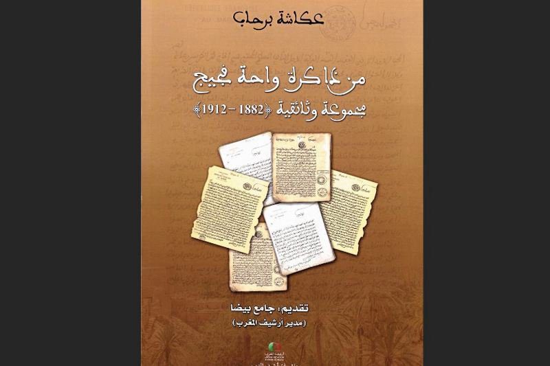 livre-3 | MCG24 | موقع إلكتروني مغربي شامل متجدد على مدار الساعة