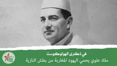 محمد الخامس ينقذ اليهود من النازية