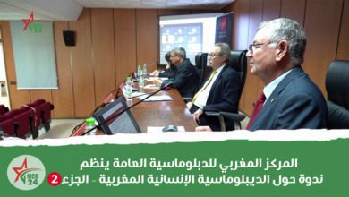 المركز المغربي للدبلوماسية العامة ينظم ندوة حول الديبلوماسية الإنسانية المغربية – 2 | MCG24 | موقع إلكتروني مغربي شامل متجدد على مدار الساعة