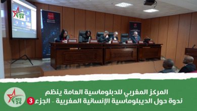 المركز المغربي للدبلوماسية العامة ينظم ندوة حول الديبلوماسية الإنسانية المغربية – 3 | MCG24 | موقع إلكتروني مغربي شامل متجدد على مدار الساعة