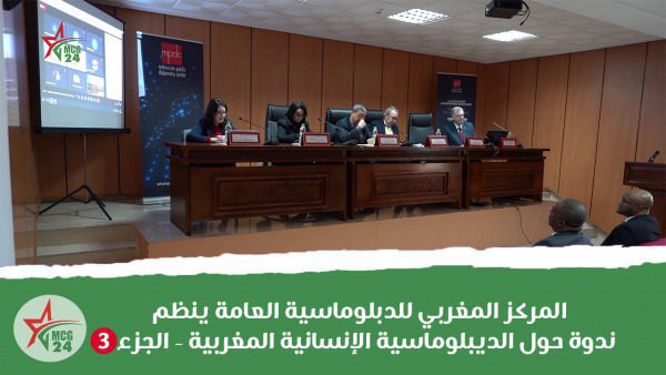 المركز المغربي للدبلوماسية العامة ينظم ندوة حول الديبلوماسية الإنسانية المغربية – 3 | MCG24 | موقع إلكتروني مغربي شامل متجدد على مدار الساعة