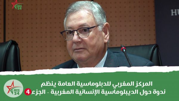 المركز المغربي للدبلوماسية العامة ينظم ندوة حول الديبلوماسية الإنسانية المغربية – 4 | MCG24 | موقع إلكتروني مغربي شامل متجدد على مدار الساعة