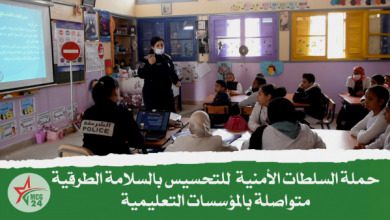 حملات الفرق الأمنية للتحسيس بالسلامة الطرقية، متواصلة بالمؤسسات التعليمية