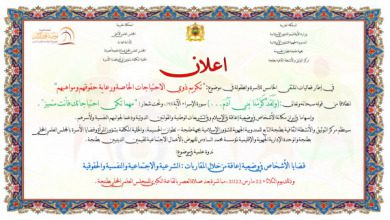 طنجة: قضايا الأشخاص ذوي الإعاقة من خلال المقاربة الشرعية والاجتماعية والنفسية والحقوقية | MCG24 | موقع إلكتروني مغربي شامل متجدد على مدار الساعة طنجة: قضايا الأشخاص ذوي الإعاقة من خلال المقاربة الشرعية والاجتماعية والنفسية والحقوقية