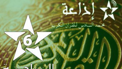 قناة محمد السادس للقرآن الكريم | MCG24 | موقع إلكتروني مغربي شامل متجدد على مدار الساعة قناة محمد السادس للقرآن الكريم