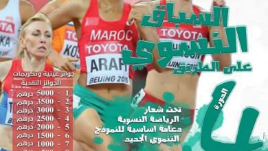 الدورة الرابعة للسباق النسوي على الطريق يوم الأحد المقبل بخريبكة