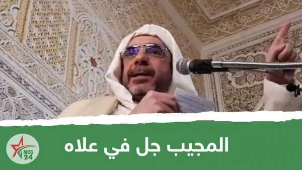 المجيب جل في علاه | MCG24 | موقع إلكتروني مغربي شامل متجدد على مدار الساعة المجيب جل في علاه