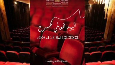 اليوم العالمي للمسرح 2022