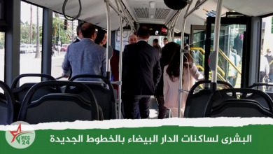 بشرى لساكنة الدار البيضاء بالخطوط الجديدة لحافلات ألزا البيضاء