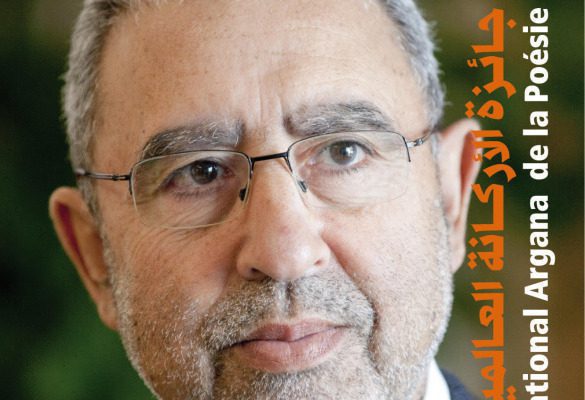 بيت الشعر في المغرب- جائزة الأركانة العالمية للشعر | MCG24 | موقع إلكتروني مغربي شامل متجدد على مدار الساعة جائزة الأركانة العالمية للشعر